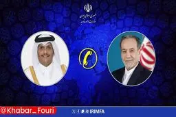گفت‌وگوی تلفنی وزرای امور خارجه ایران و قطر
