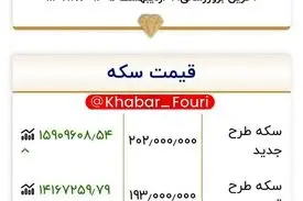 قیمت طلا، سکه و دلار امروز چهارشنبه 9 اردیبهشت