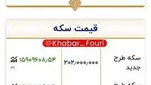 قیمت طلا، سکه و دلار امروز چهارشنبه 9 اردیبهشت