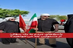 بخشی از پاسخ های مردم در مراسم تشییع رهبر شهید در قم به سؤال خبرنگار خبرهای فوری مهم که در قالب یک ویدیو منتشر شد+ ویدیو