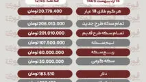 قیمت طلا، سکه و دلار امروز دوشنبه 14 اردیبهشت