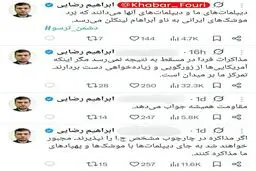 توییت جنجالی سخنگوی کمیسیون امنیت ملی مجلس