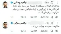 توییت جنجالی سخنگوی کمیسیون امنیت ملی مجلس