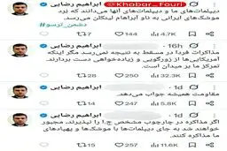 توییت جنجالی سخنگوی کمیسیون امنیت ملی مجلس