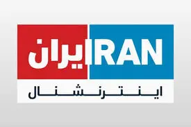 توجیه جنایت میناب توسط اینترنشنال; ضعف اطلاعاتی بود+ ویدیو