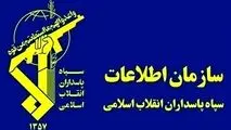 اطلاعیه جدید اطلاعات سپاه