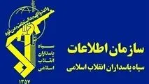 اطلاعیه جدید اطلاعات سپاه