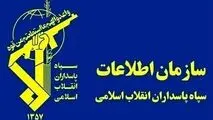 اطلاعیه جدید اطلاعات سپاه