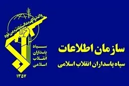 اطلاعیه جدید اطلاعات سپاه