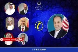 گفتگوهای تلفنی عراقچی با وزرای خارجۀ منطقه
