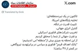 سازمان اطلاعات سپاه: از این لحظه به چیزی بیش از "منطقه" می‌اندیشیم
