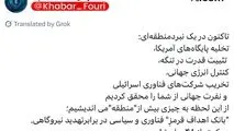 سازمان اطلاعات سپاه: از این لحظه به چیزی بیش از "منطقه" می‌اندیشیم