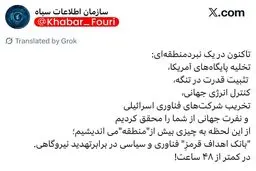 سازمان اطلاعات سپاه: از این لحظه به چیزی بیش از 