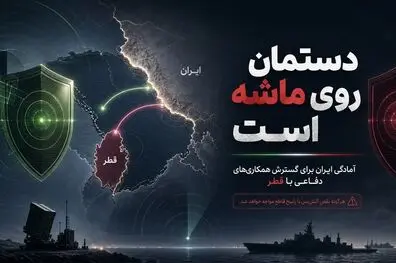 سرپرست وزارت دفاع: دستمان روی ماشه است؛ ایران آماده گسترش همکاری‌های دفاعی با قطر است
