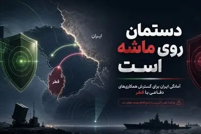سرپرست وزارت دفاع: دستمان روی ماشه است؛ ایران آماده گسترش همکاری‌های دفاعی با قطر است
