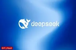 هوش مصنوعی دیپ‌سیک هم در دسترس قرار گرفت