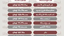 قیمت طلا، سکه و دلار امروز پنجشنبه 28 خرداد1405