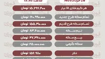 قیمت طلا، سکه و دلار امروز پنجشنبه 28 خرداد1405
