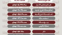 قیمت طلا، سکه و دلار امروز پنجشنبه 28 خرداد1405