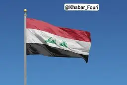 بغداد: ایران نیازی به حمایت عراق ندارد