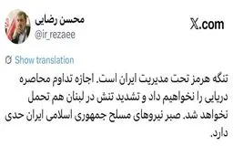 محسن رضایی: صبر ایران حدی دارد