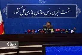 نشست خبری رئیس سازمان بازرسی کل کشور