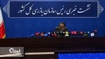 نشست خبری رئیس سازمان بازرسی کل کشور