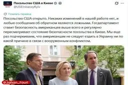 سفارت آمریکا خروج دیپلمات‌های این کشور از کی‌یف را تکذیب کرد