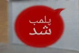 پلمب کافه‌ مروج شیطان‌پرستی در خیابان ولیعصر تهران