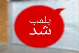 پلمب کافه‌ مروج شیطان‌پرستی در خیابان ولیعصر تهران