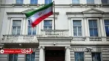 واکنش سفارت ایران در لندن به اقدامات ضدایرانی انگلیس