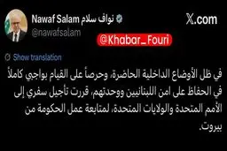 هم زمان با مذاکرات اسلام آباد که پیشرفت آن به آتش بس در لبنان گره خورده است نخست وزیر لبنان سفرش به آمریکا را به تعویق انداخت