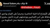 هم زمان با مذاکرات اسلام آباد که پیشرفت آن به آتش بس در لبنان گره خورده است نخست وزیر لبنان سفرش به آمریکا را به تعویق انداخت