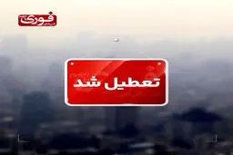 مدارس مازندران فردا در شیفت عصر تعطیل شد