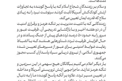 بیانیه مهم نیروی دریایی سپاه درباره تنگه هرمز