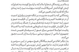 بیانیه مهم نیروی دریایی سپاه درباره تنگه هرمز