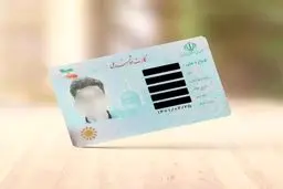 پایان صف انتظار کارت ملی/ صدور کارت‌های جدید تا آخر پاییز
