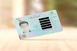پایان صف انتظار کارت ملی/ صدور کارت‌های جدید تا آخر پاییز