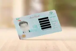 پایان صف انتظار کارت ملی/ صدور کارت‌های جدید تا آخر پاییز