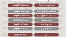 قیمت طلا، سکه و دلار امروز چهارشنبه 27 خرداد1405