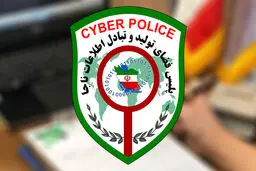 هشدار پلیس فتا: دشمن با جعل اخبار به دنبال تحت‌الشعاع قرار دادن مراسم تشییع رهبر شهید است
