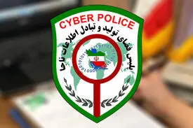 هشدار پلیس فتا: دشمن با جعل اخبار به دنبال تحت‌الشعاع قرار دادن مراسم تشییع رهبر شهید است