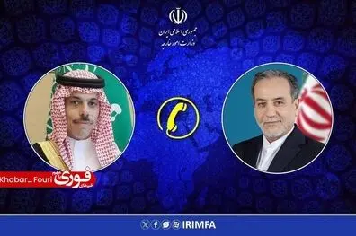 گفتگوی تلفنی وزرای امور خارجه ایران و عربستان