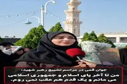 جوان قمی: در برابر آمریکا و اسرائیل کوتاه نمی‌آییم+ ویدیو