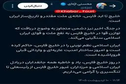 اژه‌ای: خلیج تا ابد فارس، خانه ملت مقتدر و تاریخ‌ساز ایران است