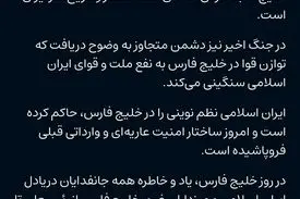 اژه‌ای: خلیج تا ابد فارس، خانه ملت مقتدر و تاریخ‌ساز ایران است