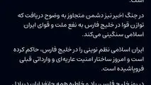 اژه‌ای: خلیج تا ابد فارس، خانه ملت مقتدر و تاریخ‌ساز ایران است