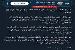 اژه‌ای: خلیج تا ابد فارس، خانه ملت مقتدر و تاریخ‌ساز ایران است
