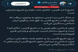 اژه‌ای: خلیج تا ابد فارس، خانه ملت مقتدر و تاریخ‌ساز ایران است