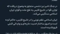 اژه‌ای: خلیج تا ابد فارس، خانه ملت مقتدر و تاریخ‌ساز ایران است